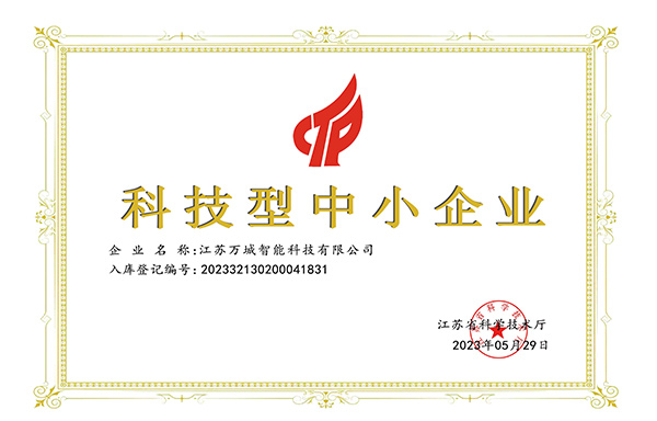 科技型中小企業